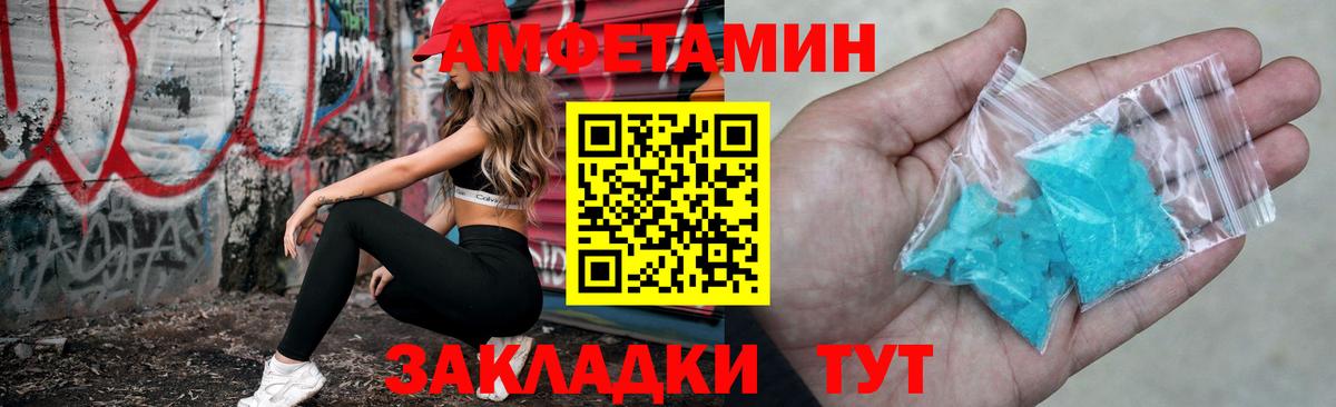 Амфетамин Розовый Мыски