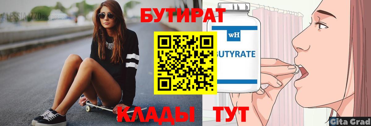 Бутират бутандиол Мыски