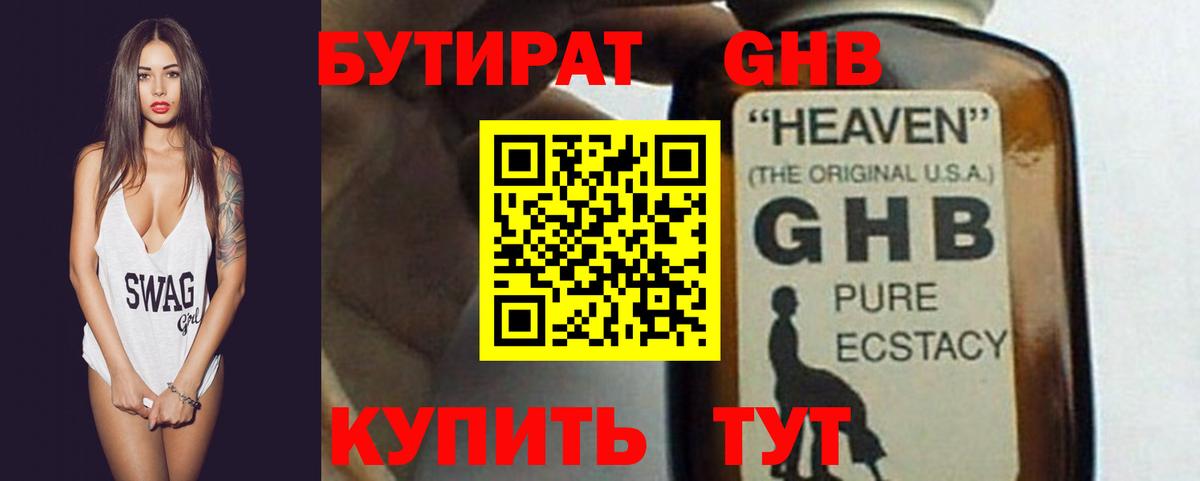 Бутират вода  Бутират  Мыски 