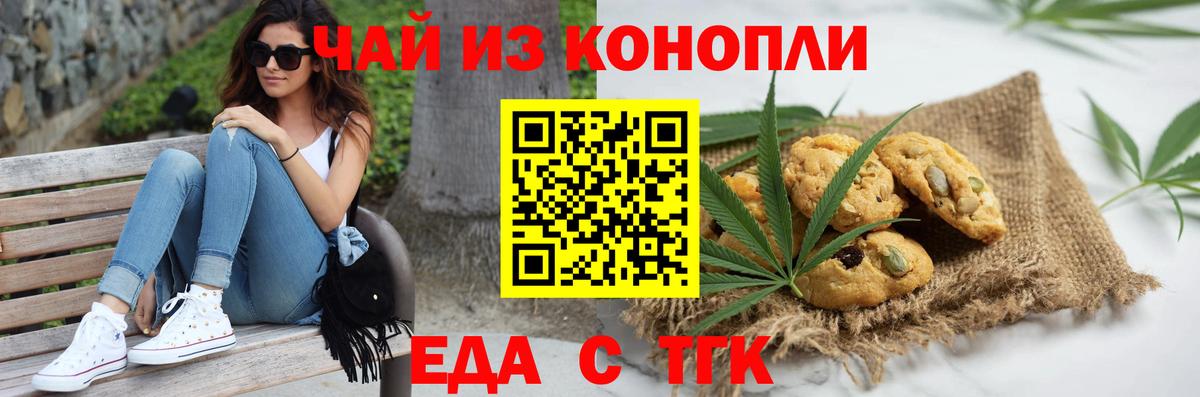 Еда ТГК конопля Мыски