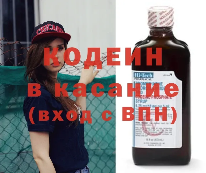 Codein напиток Lean (лин)  Мыски 