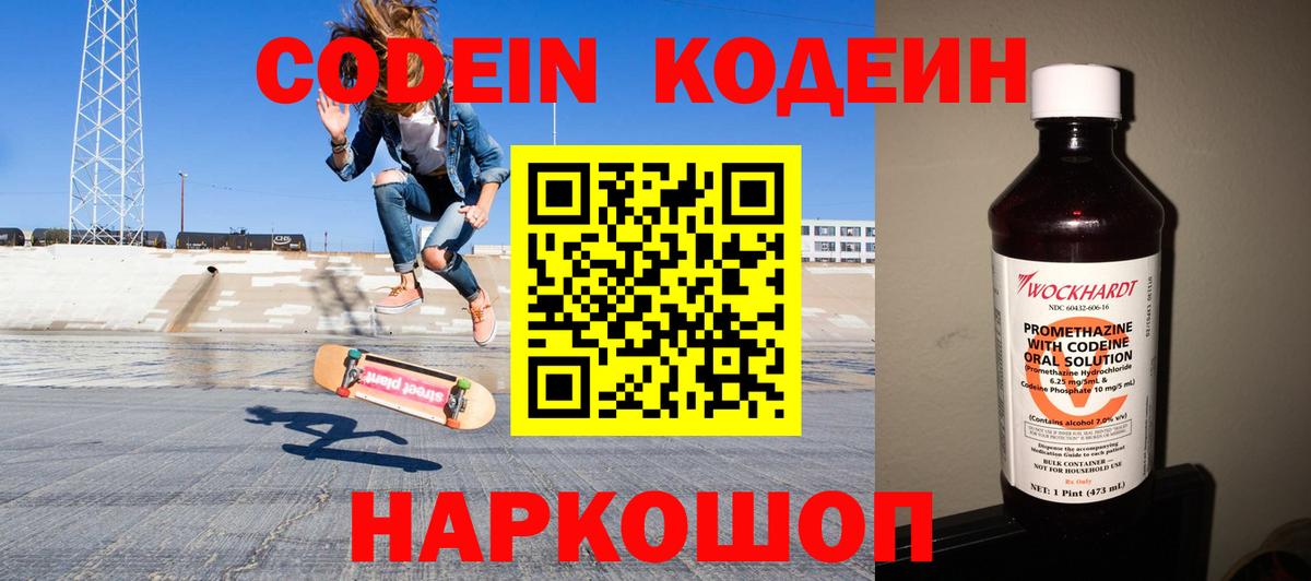Кодеиновый сироп Lean Purple Drank Мыски