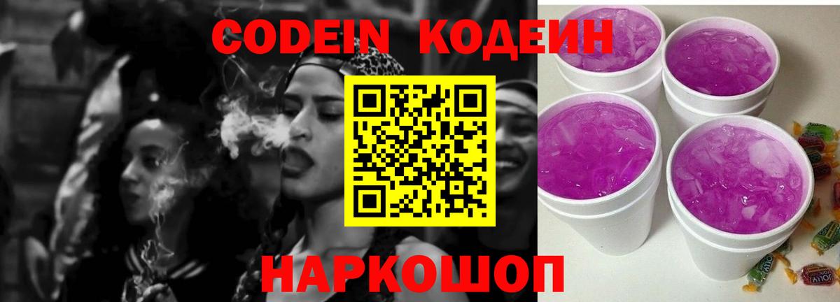 Кодеин напиток Lean (лин)  Кодеиновый сироп Lean напиток Lean (лин)  цены   Вход с VPN  Мыски 