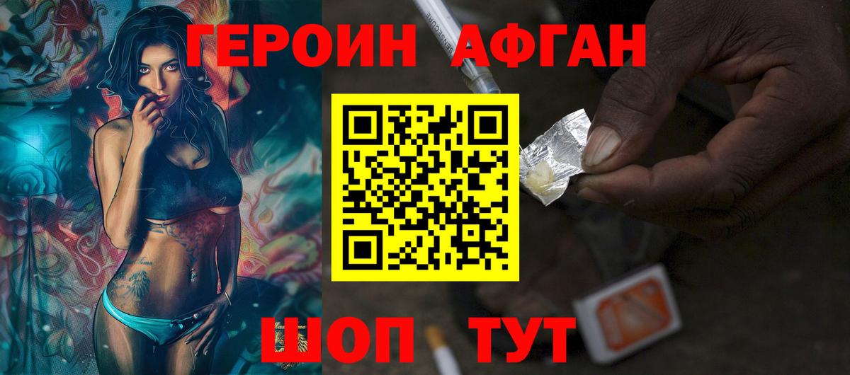 Героин белый Мыски