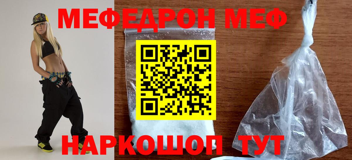 Меф Мыски
