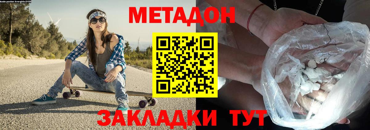 Метадон мёд  Вход с VPN  Мыски  Метадон кристалл 